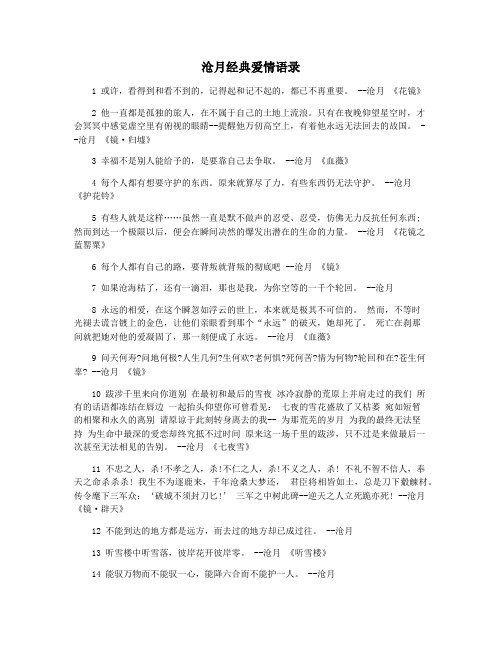 沧月经典爱情语录
