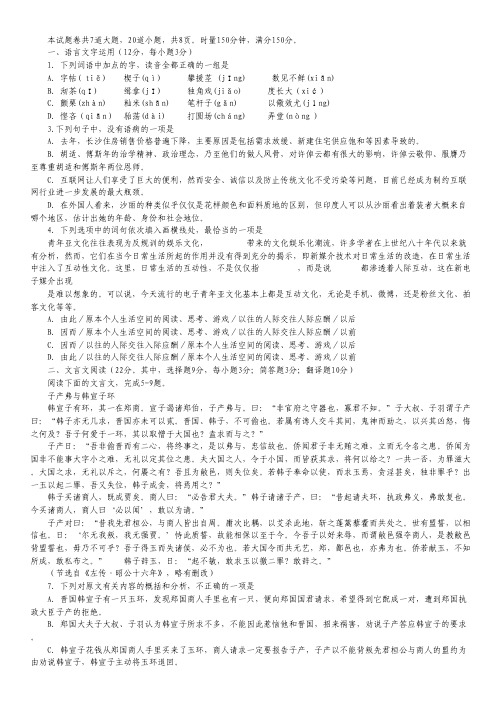 湖南省长沙市第七中学高三上学期期中学业检测语文试题(无答案).pdf