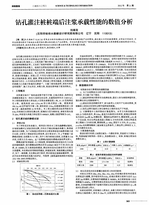 钻孔灌注桩桩端后注浆承载性能的数值分析