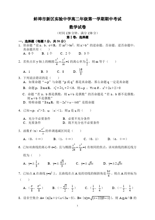 高二第一学期数学期中考试试卷及答案