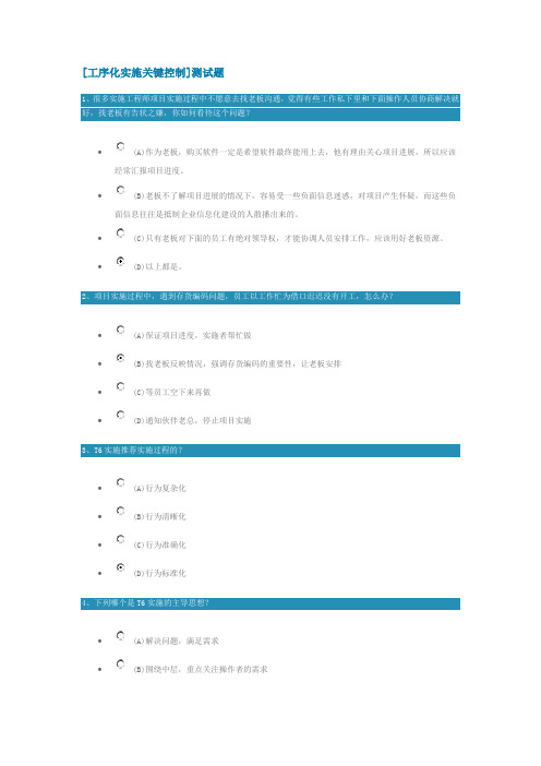 [工序化实施关键控制]测试题100分