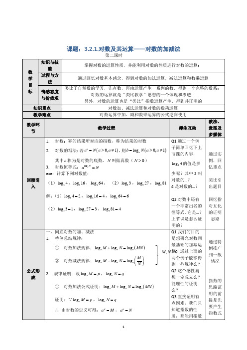 高一数学人教B版必修1教学教案：