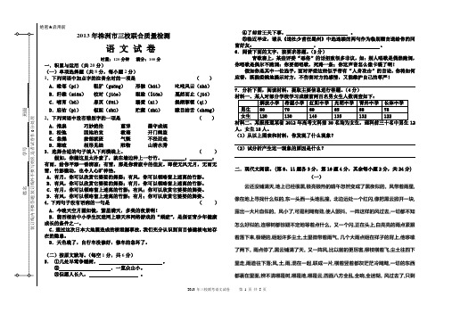 2013年上学期三校联考语文试卷