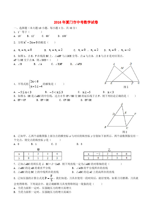 福建省厦门市2016年中考数学真题试题(无答案)