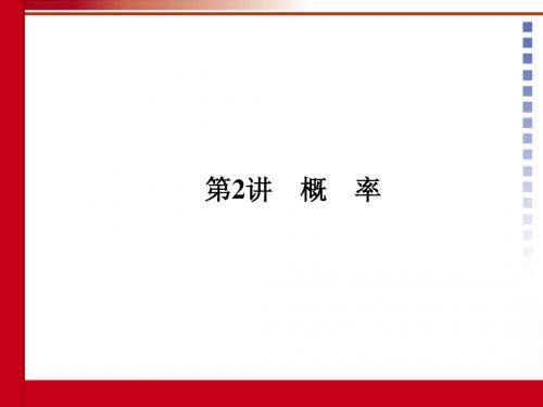 2012中考数学第二讲概率