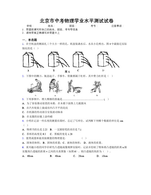 最新北京市中考物理学业水平测试试卷附解析