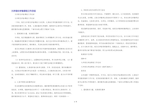 九年级化学备课组工作总结