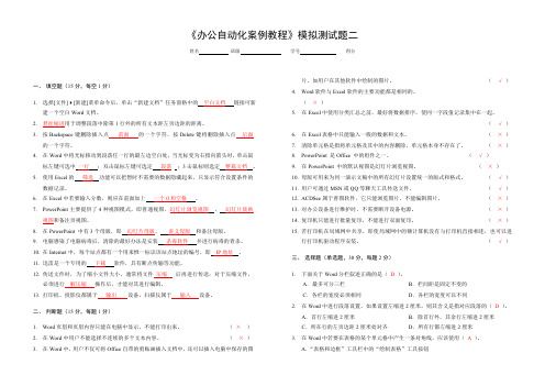 办公自动化案例教程模拟试卷附答案