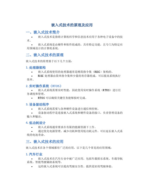 嵌入式技术的原理及应用pdf