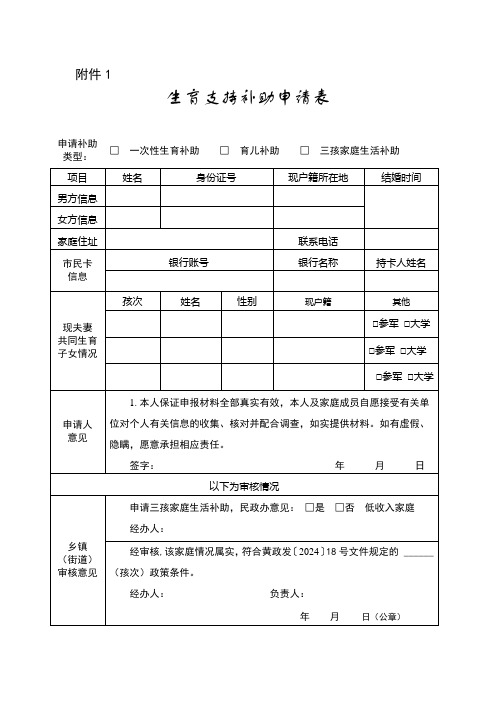 生育支持补助申请表