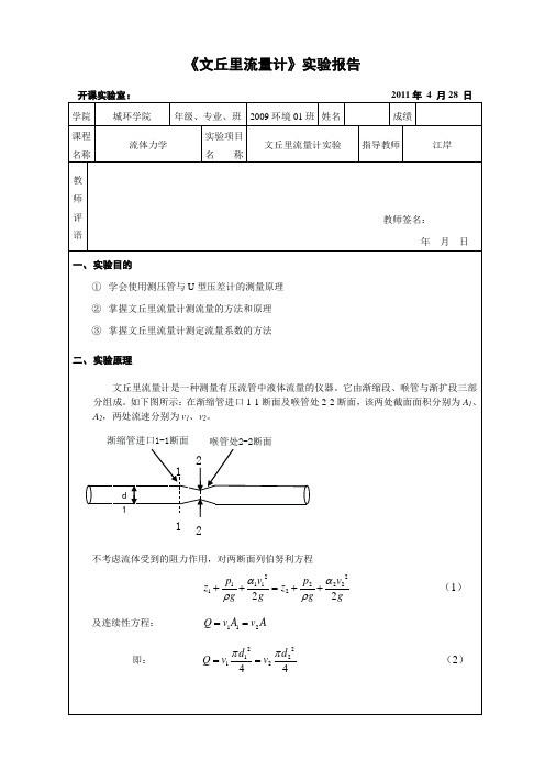 实验3      文丘里流量计