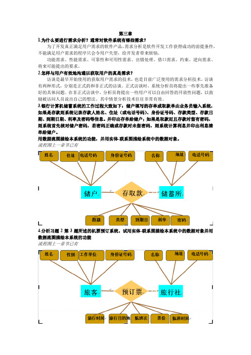 软件工程导论答案(第三章)