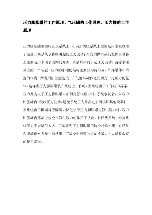 阿库斯坦压力膨胀罐的工作原理选型公式