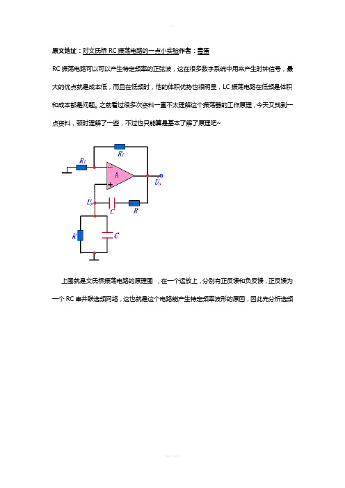 文氏桥震荡原理