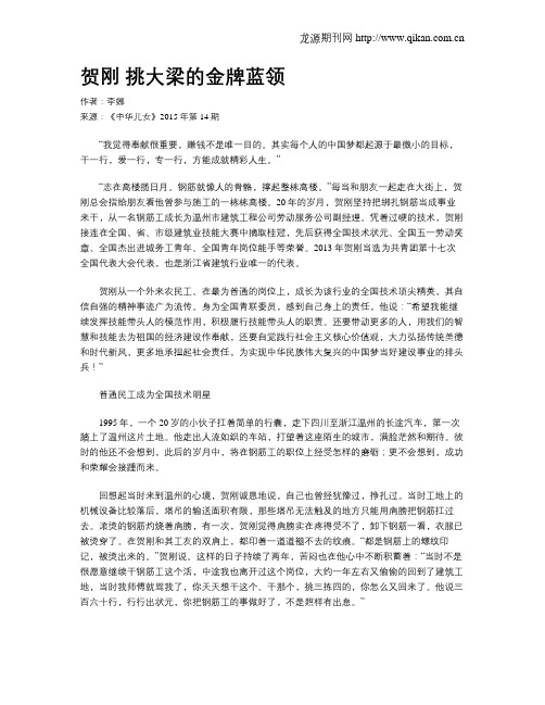 贺刚 挑大梁的金牌蓝领