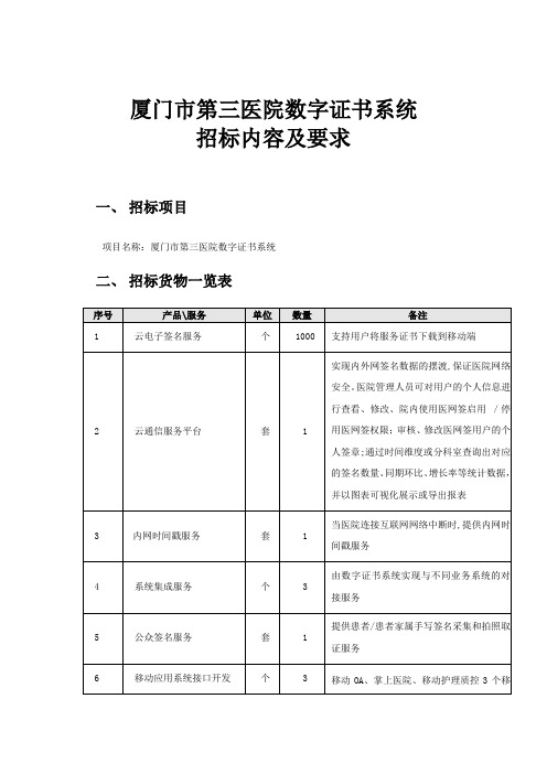 厦门第三医院数字证书系统