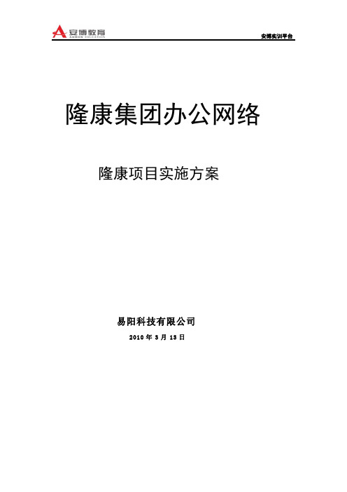 网络项目人员的分工及实施准备