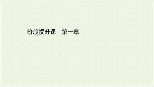 高中生物第一章遗传的细胞基础阶段提升课课件苏教版必修2