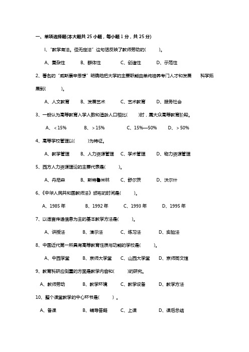 江苏省高校教师岗前培训历年高等教育学真题及答案(02-09年)1