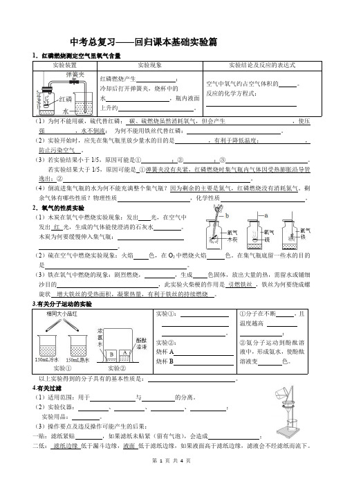 2023初三化学课本基础实验题-填空版