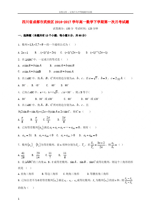 高一数学下学期第一次月考试题3