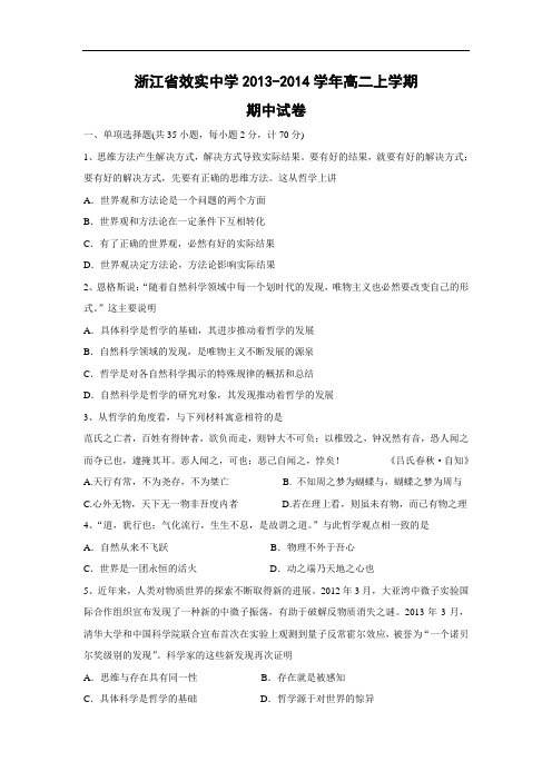高二政治上期中-效实中学2013-2014学年高二上学期期中试卷政治试题及答案