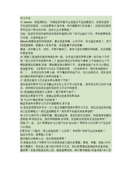 辛雷学习方法百问之学习方法α版.