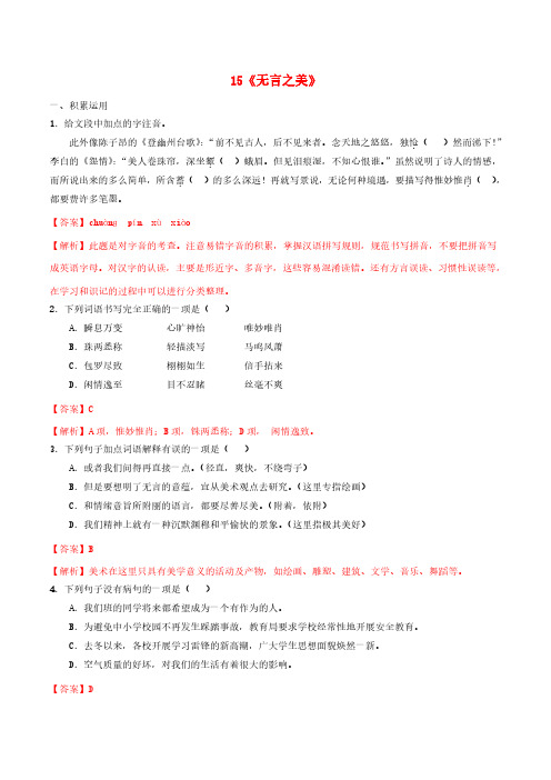 2021年九年级语文下册第四单元15无言之美同步练习含解析新人教版