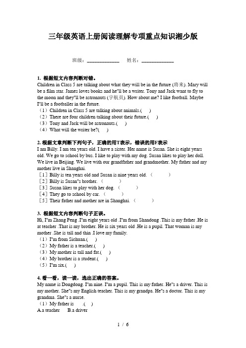 三年级英语上册阅读理解专项重点知识湘少版