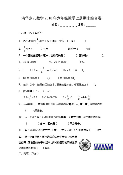 人教版2010小学六年级上册数学期末试题