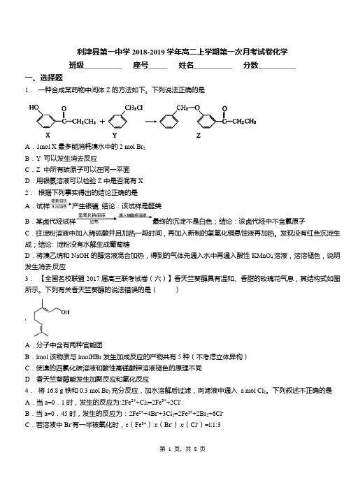 利津县第一中学2018-2019学年高二上学期第一次月考模拟试卷化学