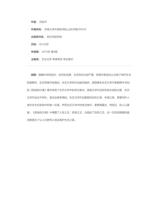 生态文学中的审丑意识——试析爱德华·阿比的《孤独的沙漠》