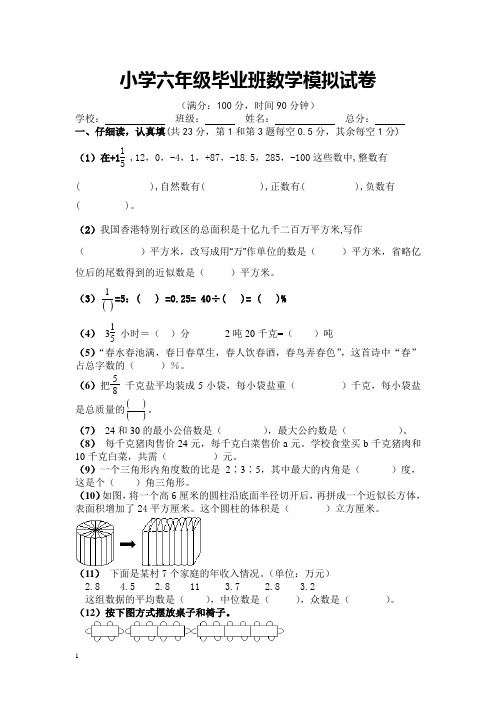 2014年北师大版小学六年级下毕业班数学模拟试卷