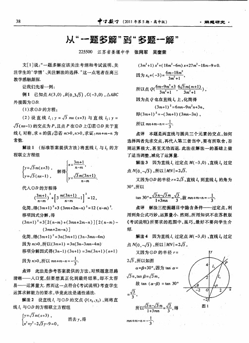 从“一题多解”到“多题一解”