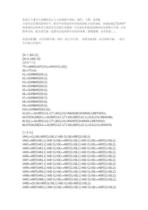 通达信指标公式源码看透主力【本人珍藏的真正主力再现抓牛指标、源码、主图、说明】