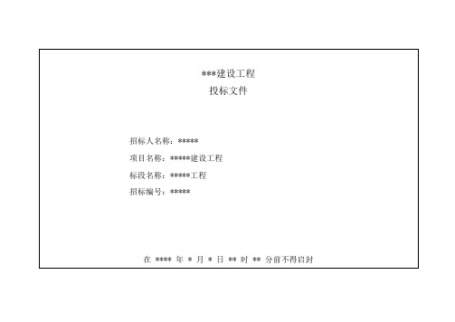 投标文件密封(投标封套、封条)格式 