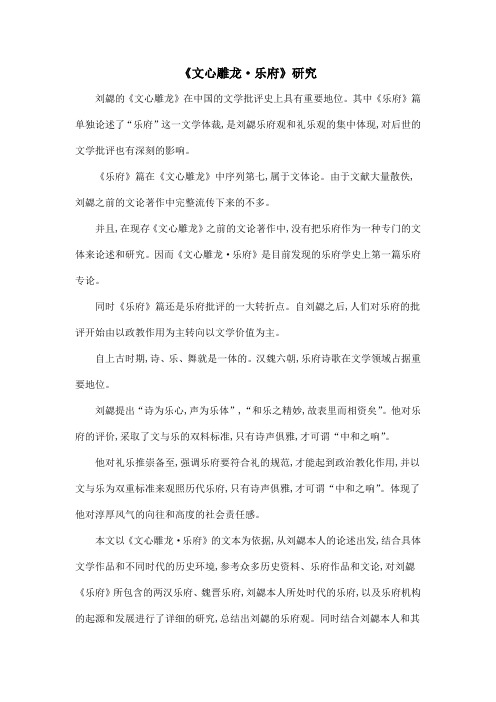 《文心雕龙·乐府》研究