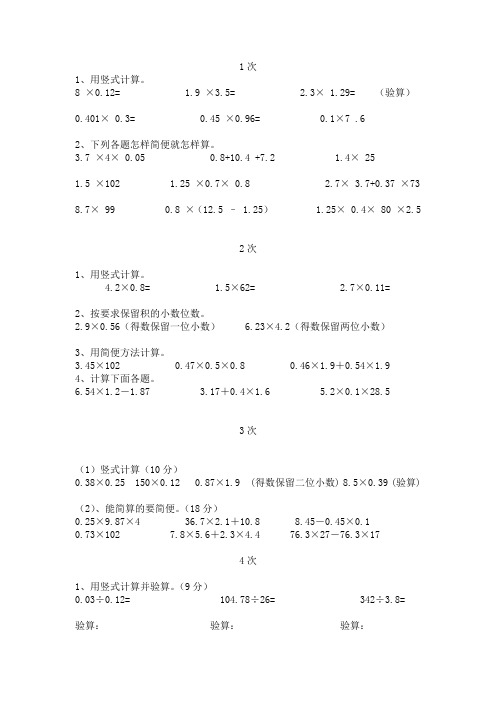 人教版五年级上册数学寒假作业计算题