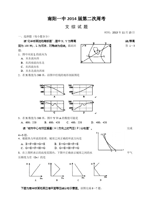 河南省南阳一中2014届高三上学期第二次周考(11月)文科综合试题 Word版答案不全