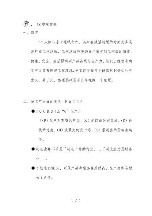 5s管理概念及目标管理意义