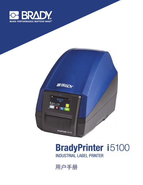 bradyprinter i5100 用户手册说明书