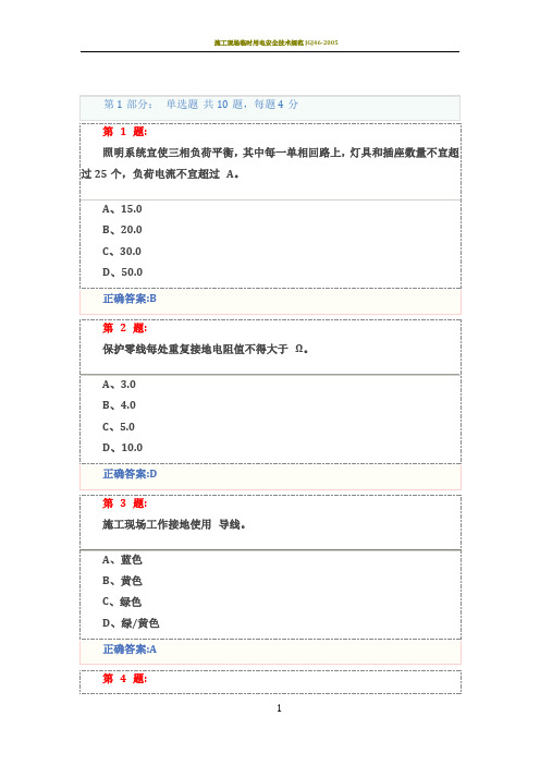 施工现场临时用电安全技术试卷及答案