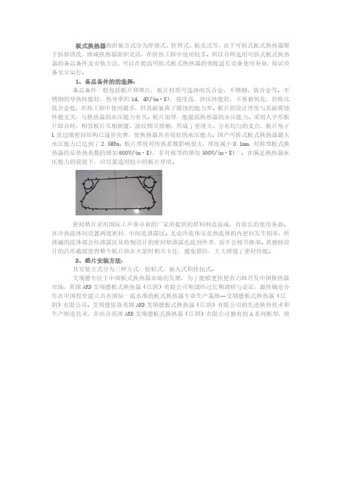 可拆式板式换热器垫片材质的选择