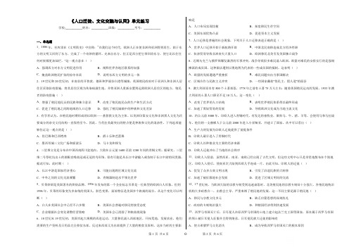 第三单元《人口迁徙、文化交融与认同》单元练习-高中历史统编版(2019)选择性必修三