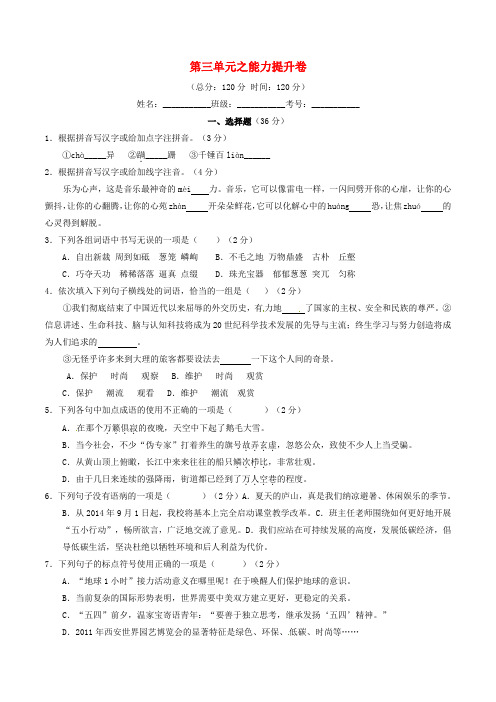 八年级语文上册 专题03 匠心创造同步单元双基双测(B卷,学生版) 新人教版