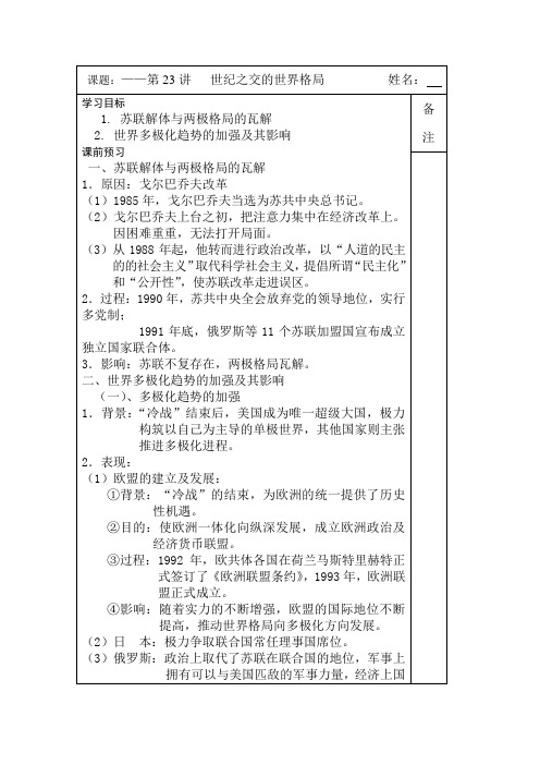 2015届高考历史第一轮考点复习导学案5