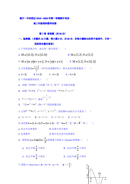 内蒙古集宁一中(西校区)2020届高三上学期期中考试数学(理)试题 含答案