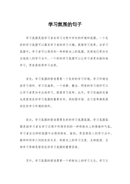 学习氛围的句子