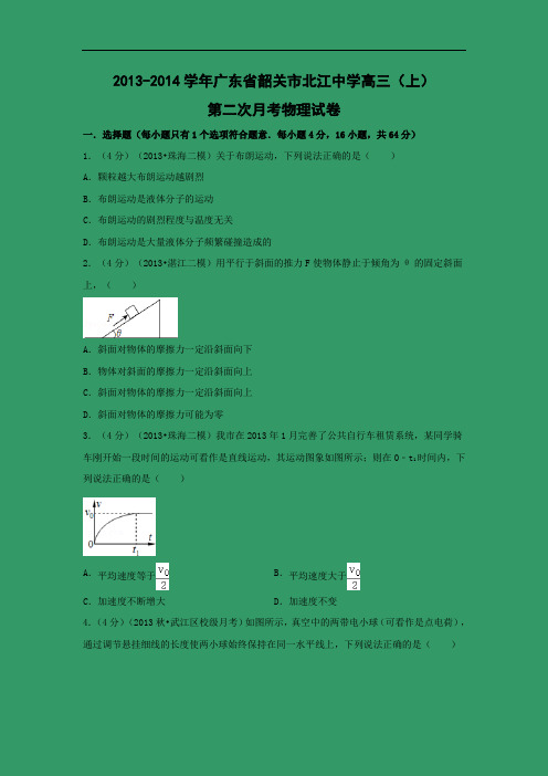 高三物理月考试题及答案-广东韶关市北江中学届高三上学期第二次月考