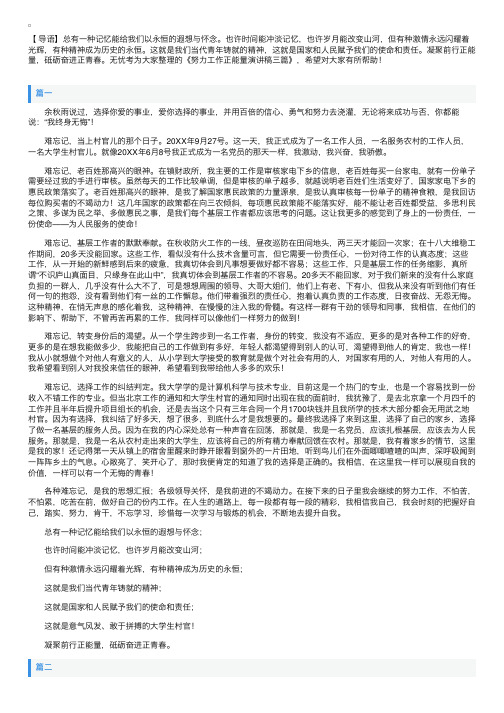 努力工作正能量演讲稿三篇